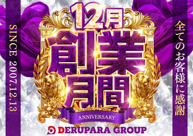 デルパラ大和店の最新情報画像