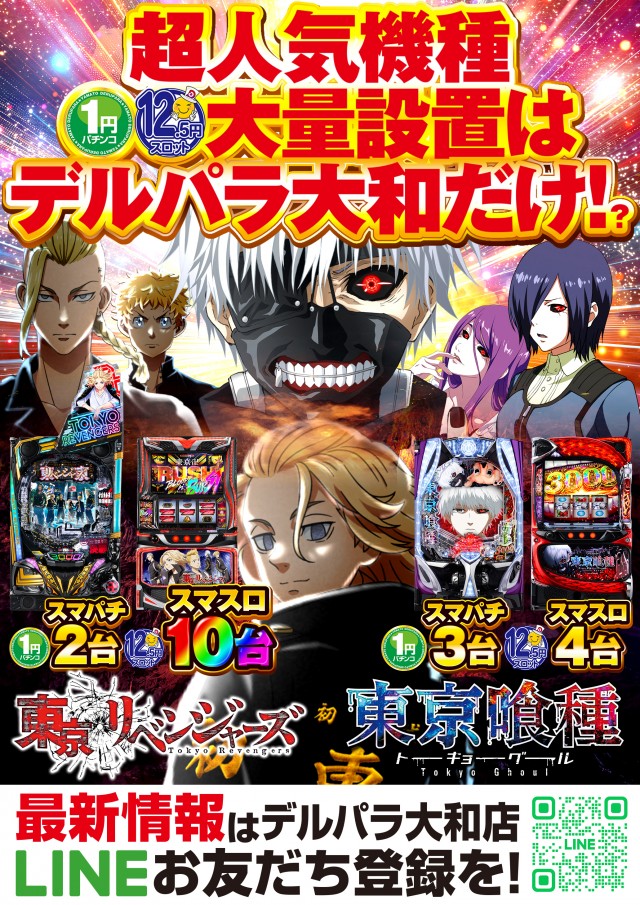 デルパラ大和店の最新情報画像