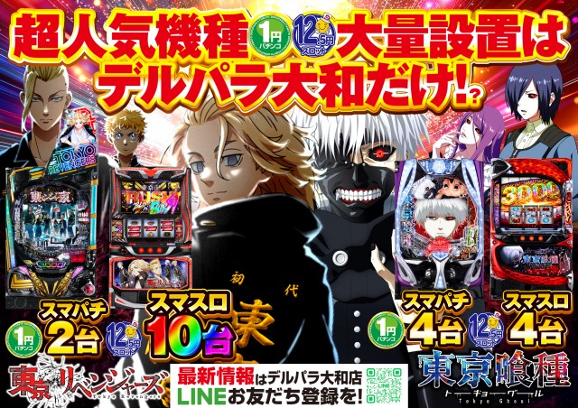 デルパラ大和店の最新情報画像