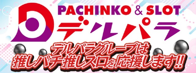 デルパラ大和店の最新情報画像