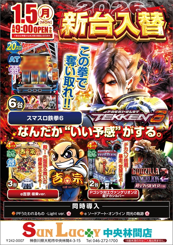 サンラッキー中央林間の最新情報画像