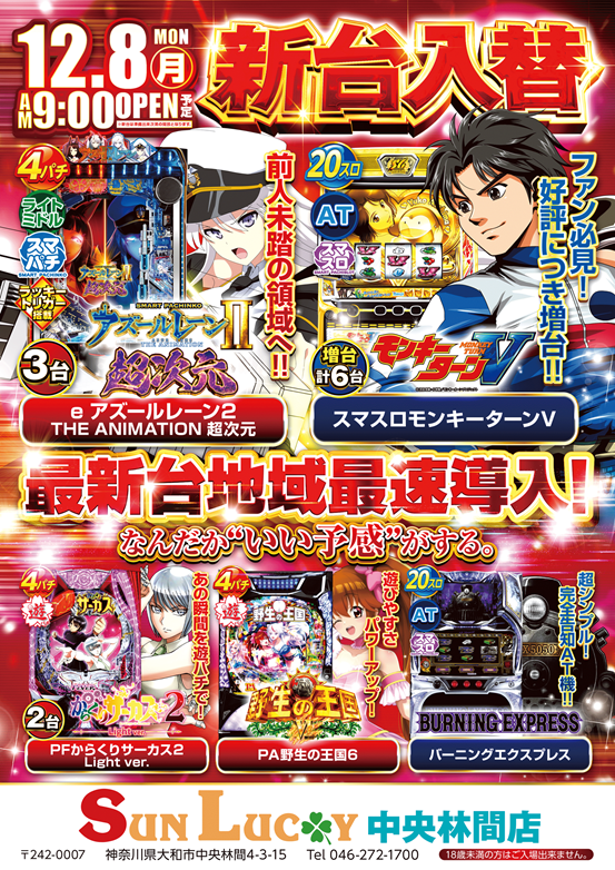 サンラッキー中央林間の最新情報画像