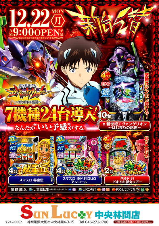 サンラッキー中央林間の最新情報画像