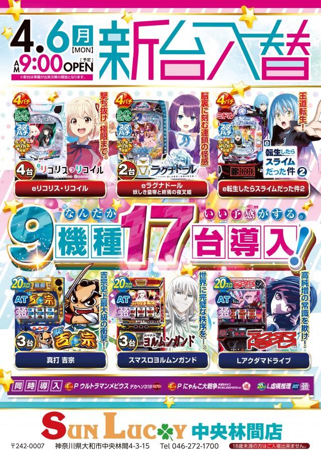 サンラッキー中央林間の最新情報画像