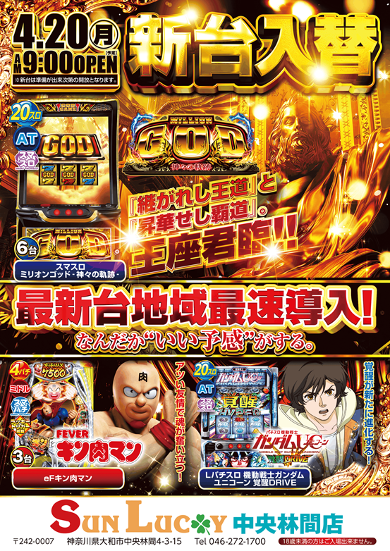 サンラッキー中央林間の最新情報画像