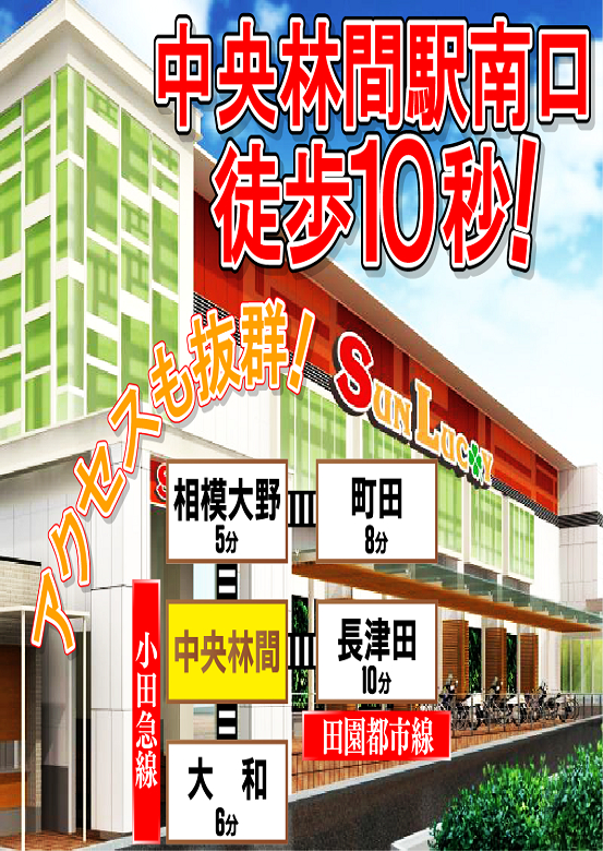 サンラッキー中央林間の最新情報画像