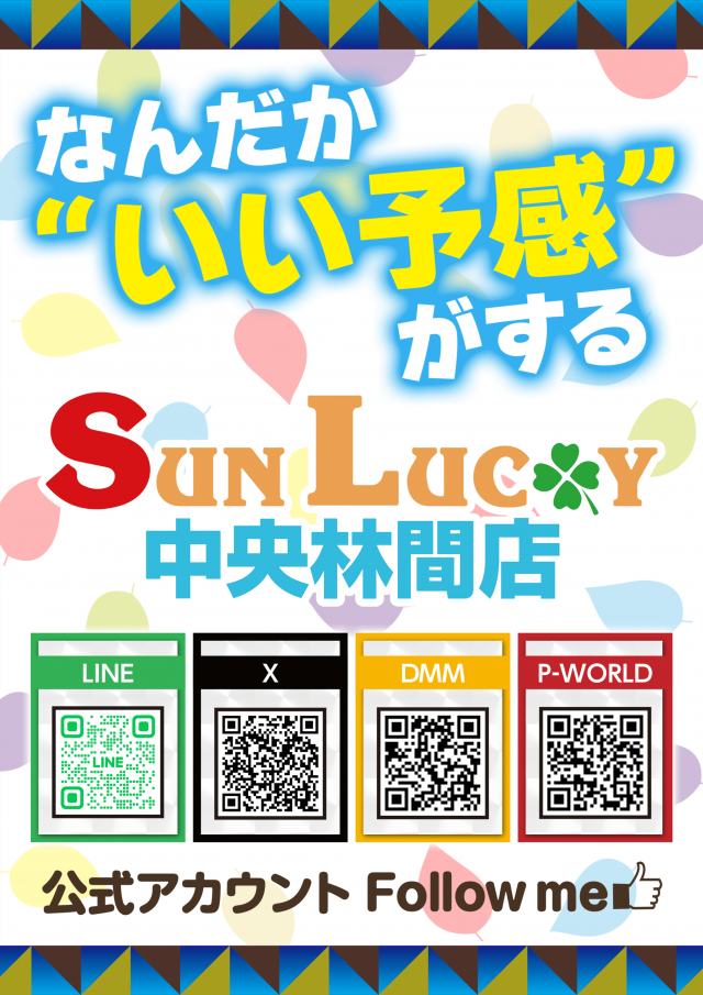 サンラッキー中央林間の最新情報画像
