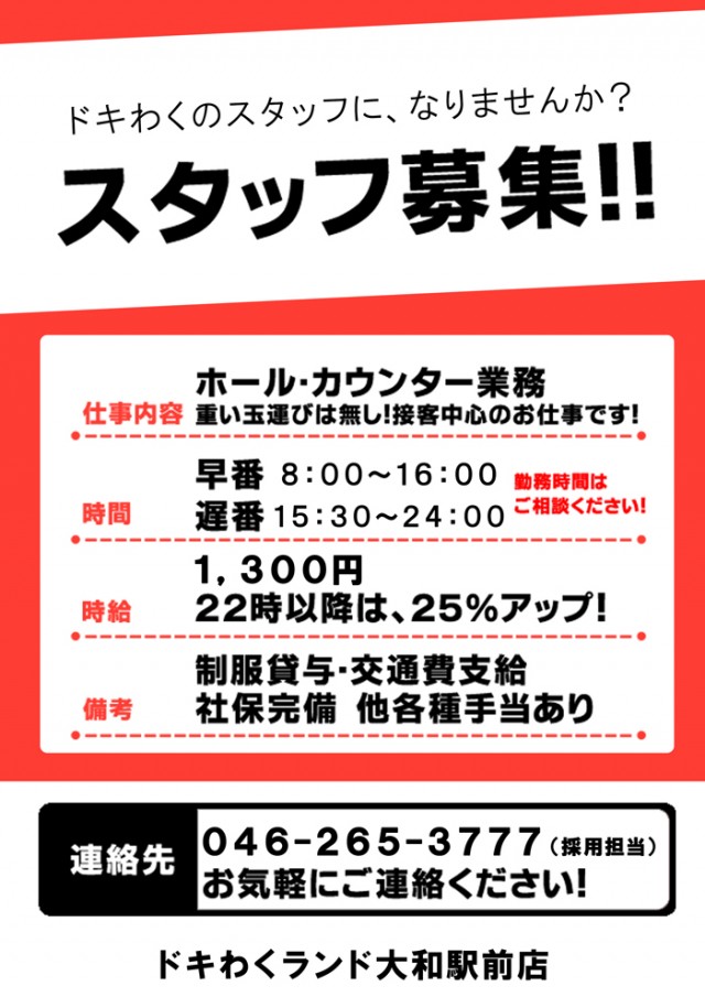 ドキわくランド大和駅前店の最新情報画像