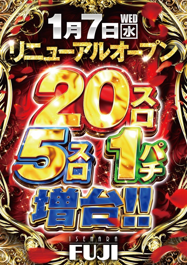 フジ伊勢原店の最新情報画像