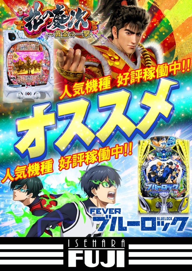 フジ伊勢原店の最新情報画像