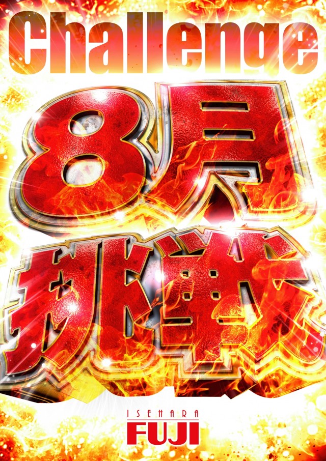 フジ伊勢原店の最新情報画像