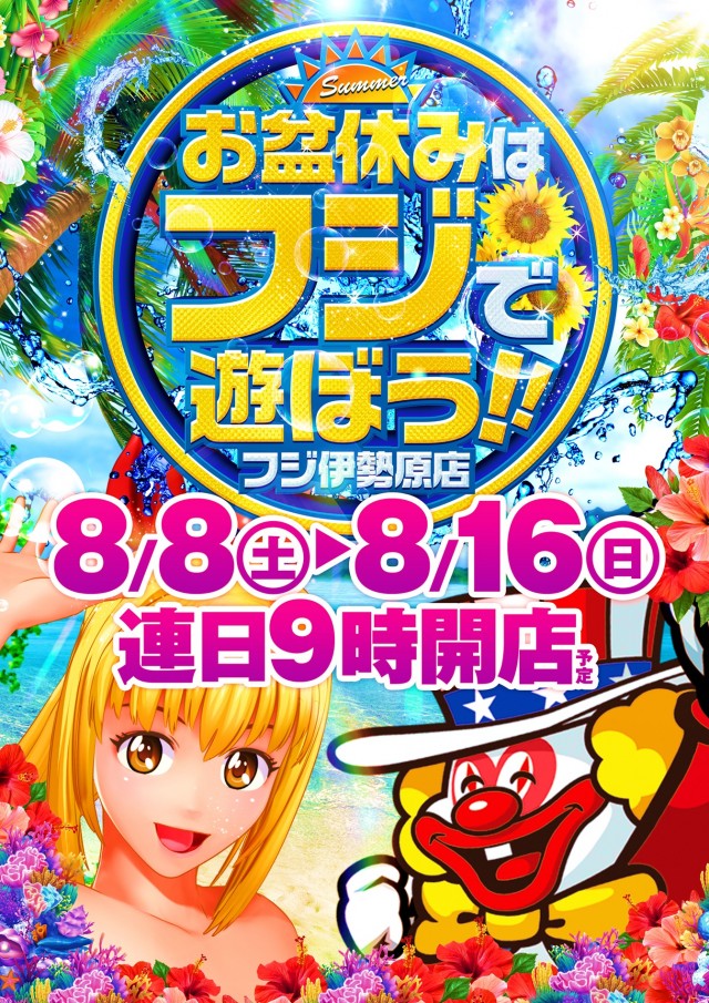 フジ伊勢原店の最新情報画像
