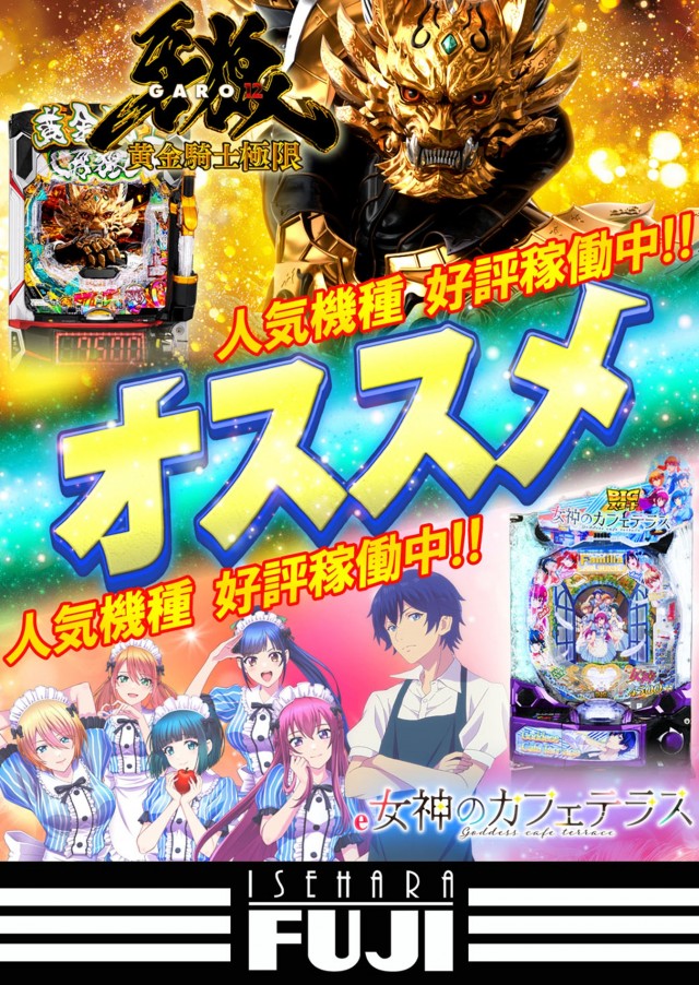 フジ伊勢原店の最新情報画像