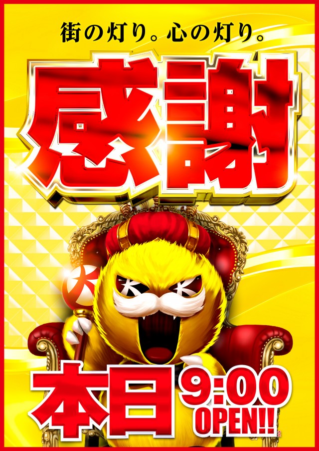 キコーナ伊勢原店の最新情報画像