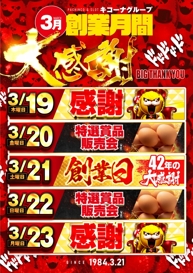 キコーナ伊勢原店の最新情報画像