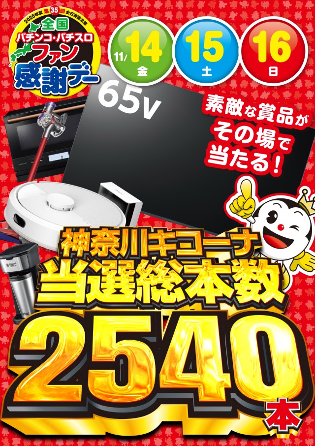キコーナ伊勢原店の最新情報画像