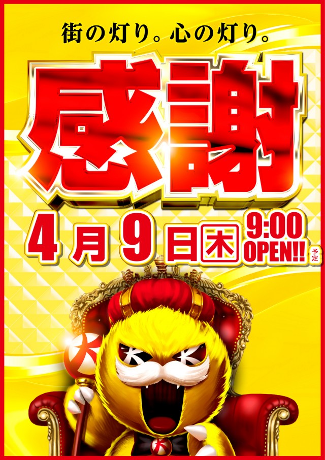 キコーナ伊勢原店の最新情報画像