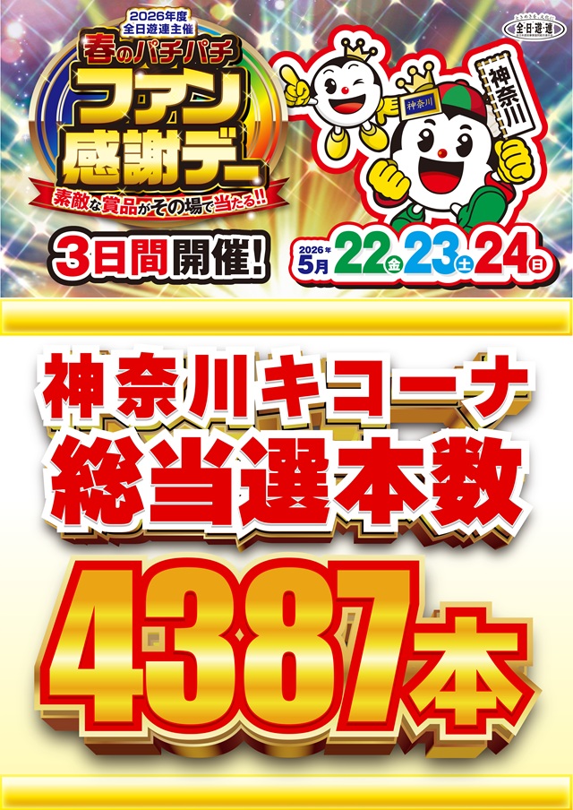 キコーナ伊勢原店の最新情報画像
