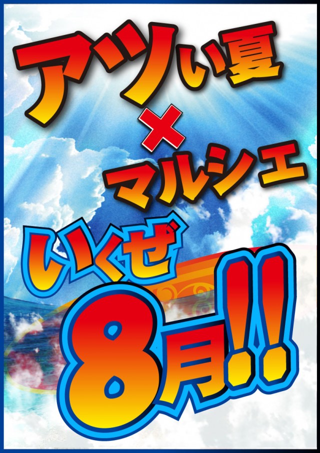 マルシェ赤羽店の最新情報画像