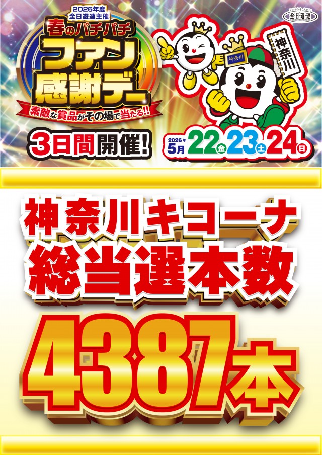 キコーナ海老名店の最新情報画像