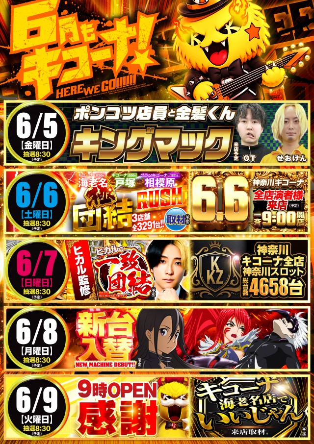 キコーナ海老名店の最新情報画像