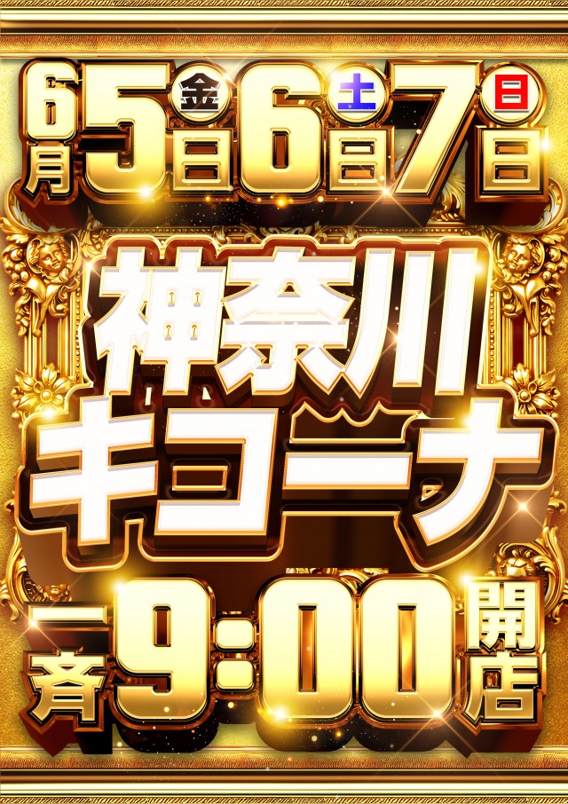 キコーナ海老名店の最新情報画像