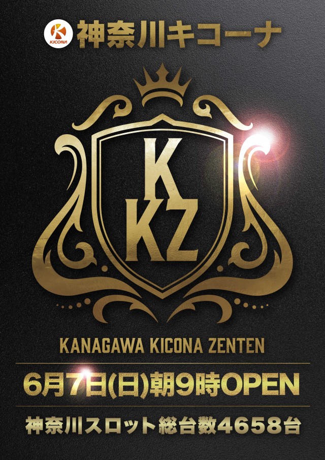 キコーナ海老名店の最新情報画像