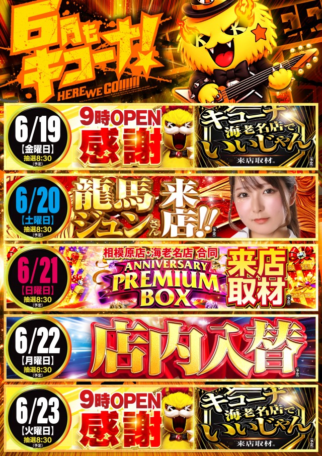 キコーナ海老名店の最新情報画像