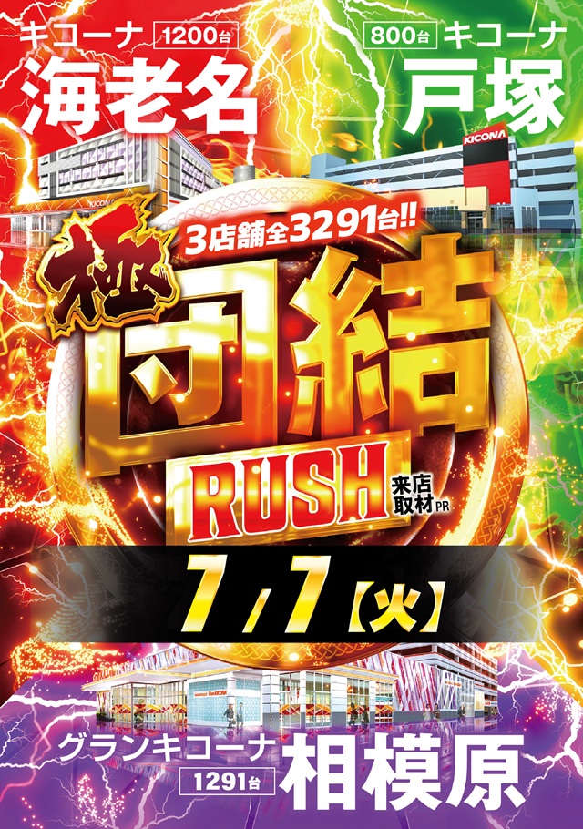 キコーナ海老名店の最新情報画像