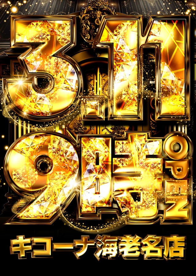 キコーナ海老名店の最新情報画像