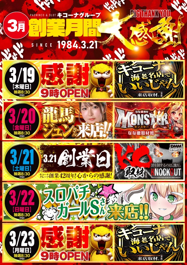 キコーナ海老名店の最新情報画像