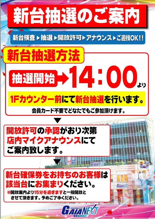 ガイアネクスト海老名駅前店の最新情報画像