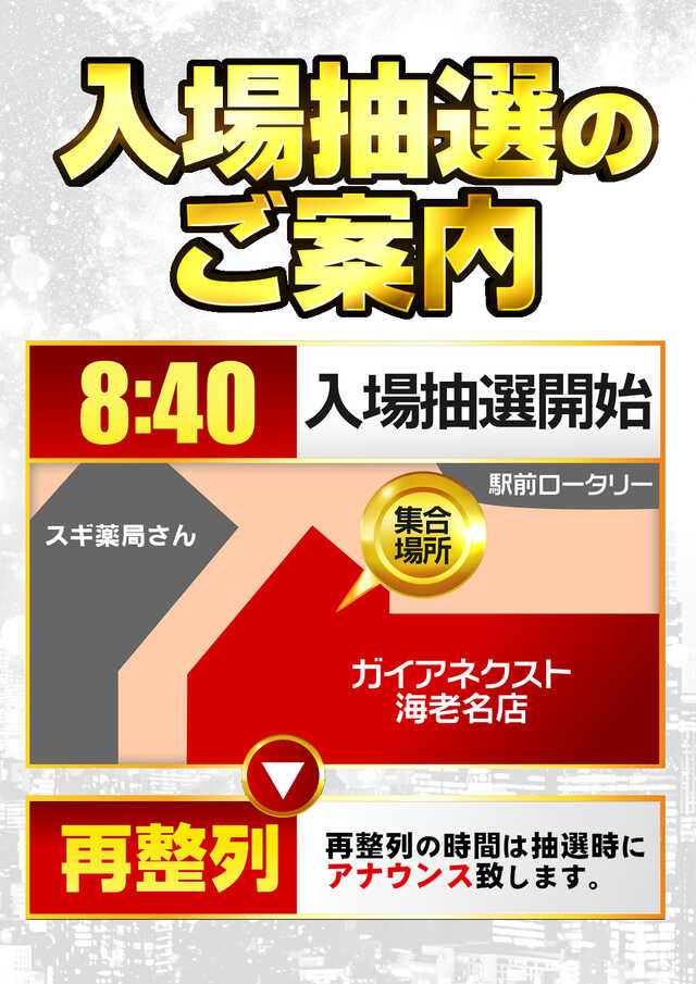 ガイアネクスト海老名駅前店の最新情報画像