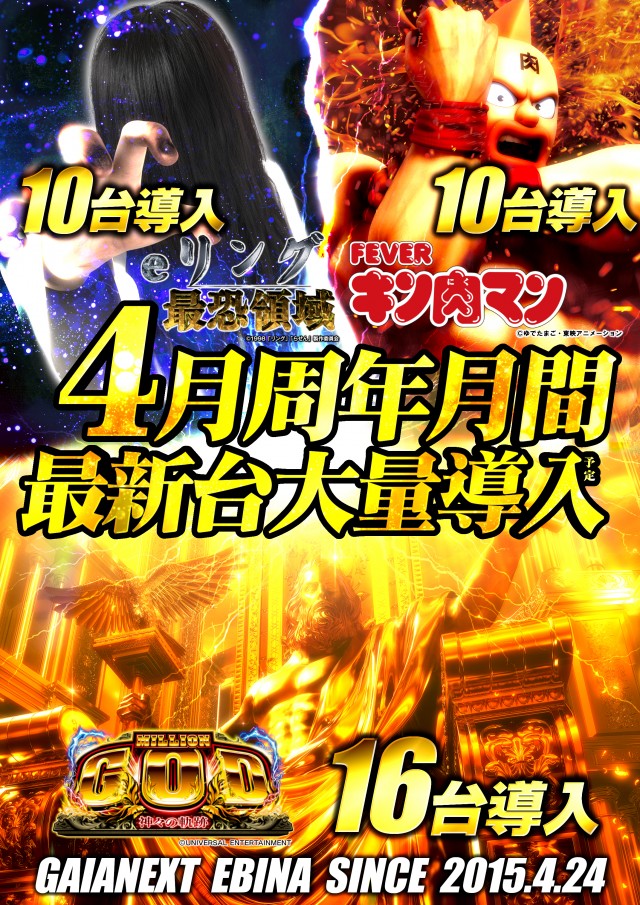 ガイアネクスト海老名駅前店の最新情報画像