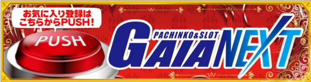 ガイアネクスト海老名駅前店の最新情報画像