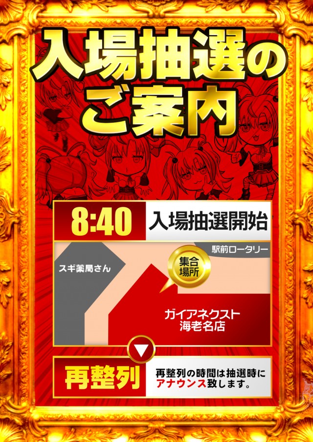 ガイアネクスト海老名駅前店の最新情報画像