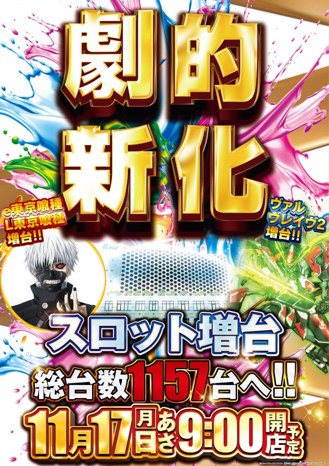 ガイアネクスト海老名駅前店の最新情報画像