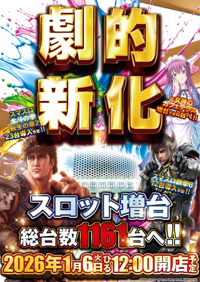 ガイアネクスト海老名駅前店の最新情報画像