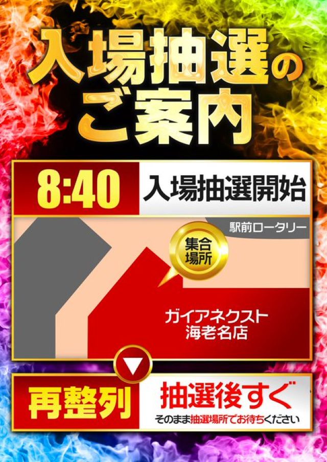 ガイアネクスト海老名駅前店の最新情報画像