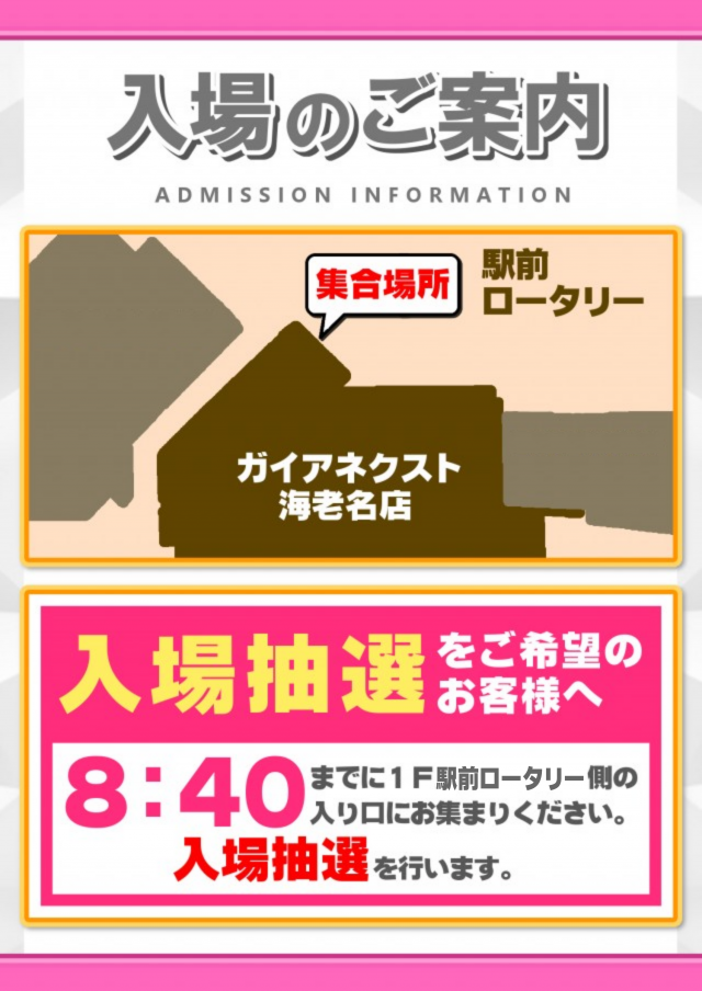 ガイアネクスト海老名駅前店の最新情報画像