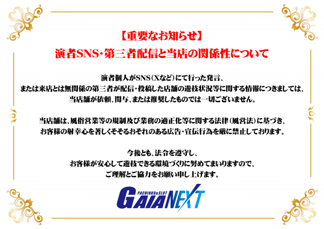 ガイアネクスト海老名駅前店の最新情報画像