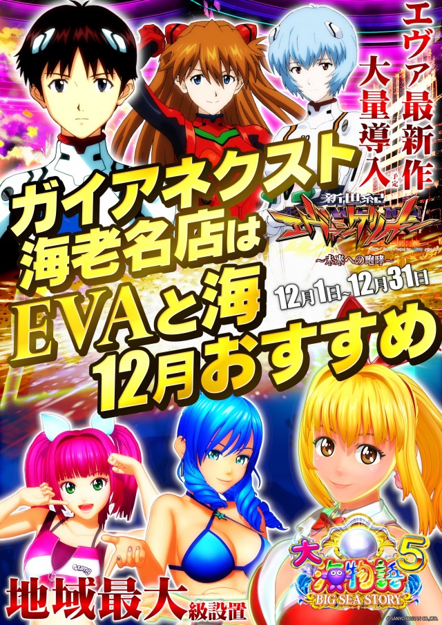 ガイアネクスト海老名駅前店の最新情報画像