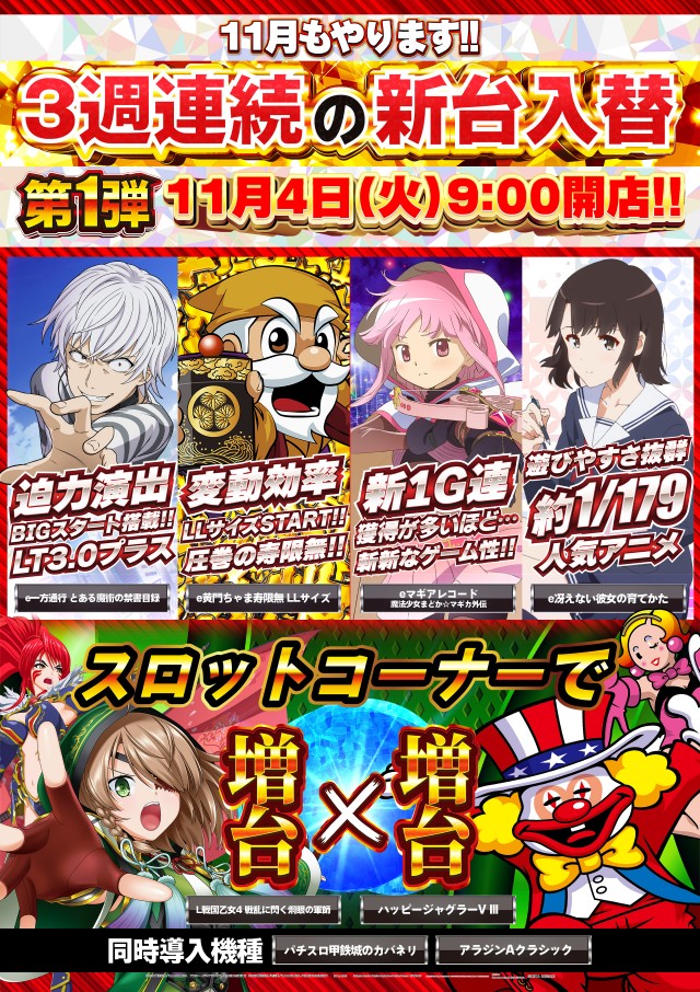 ジャパンニューアルファ綾瀬寺尾店の最新情報画像