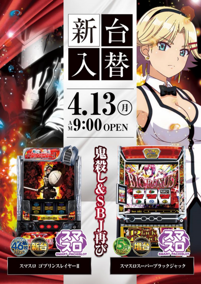 ジャパンニューアルファ綾瀬寺尾店の最新情報画像