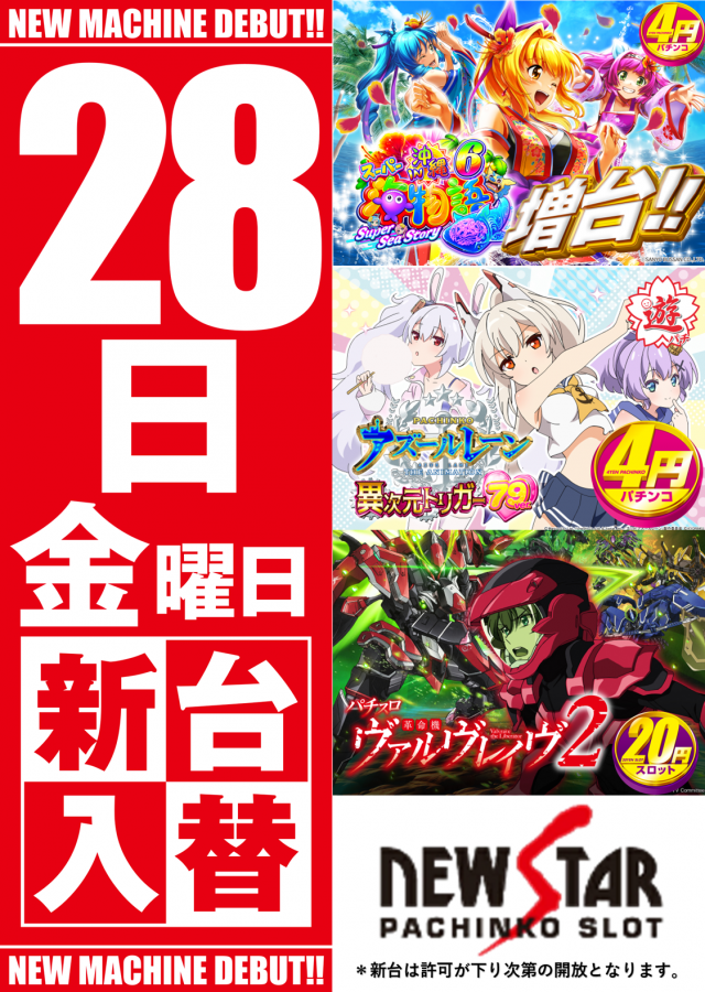 ニュースターの最新情報画像