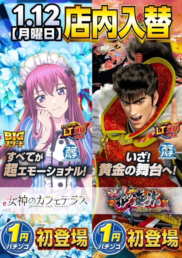 ジャパンニューアルファ倉見店の最新情報画像