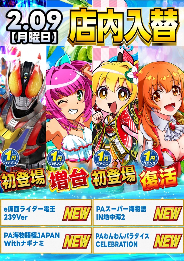 ジャパンニューアルファ倉見店の最新情報画像