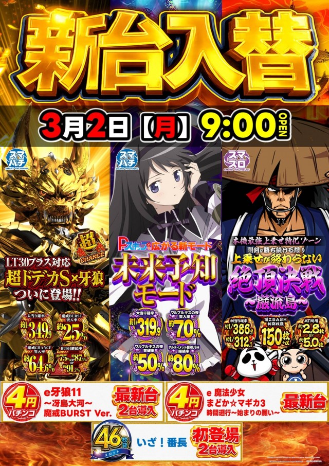 ジャパンニューアルファ倉見店の最新情報画像