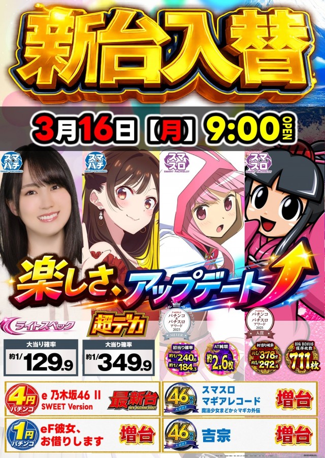 ジャパンニューアルファ倉見店の最新情報画像