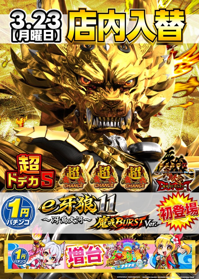 ジャパンニューアルファ倉見店の最新情報画像